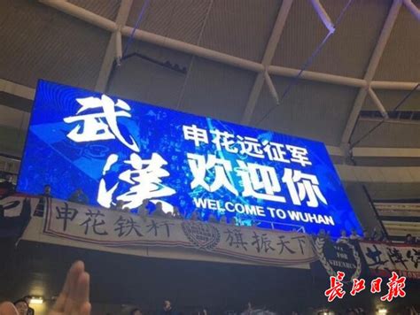 武汉卓尔打造“快乐主场”，让客队球迷看球更快乐_武汉_新闻中心_长江网_cjn.cn