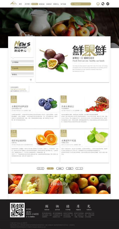 水果网页---村里人垂直门店网页设计|UI|其他UI |捡球哥 - 原创作品 - 站酷 (ZCOOL)