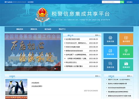 安顺市国税局税警联合办公系统