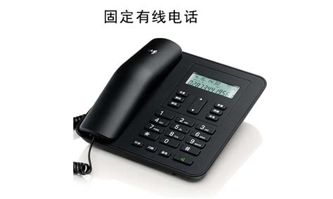 固定有线电话-中电合创（北京）科技发展有限公司