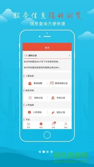拱墅教育app下载-杭州拱墅教育网下载v1.0.48 安卓版-绿色资源网
