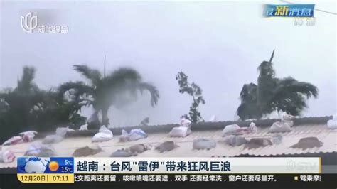 台风“沙德尔”擦过海南岛南部带来强风雨_凤凰网视频_凤凰网