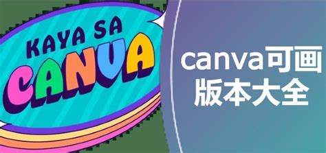 Canva网站设计∣手机网站的进阶场景，超级实用！