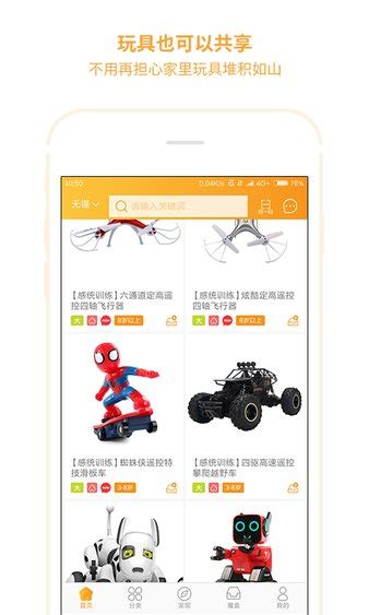 共享玩具app-魔玩共享玩具平台下载-乐游网软件下载