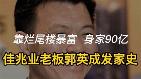 2021胡润慈善榜出炉 佳兆业主席郭英成家族捐赠1.8亿荣列第18位_凤凰网
