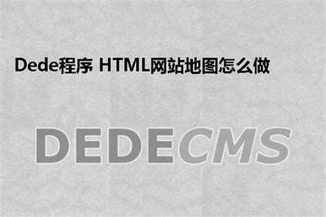 如何查询某织梦DedeCMS网站的版本-查询织梦DedeCMS网站的版本号 | 刘大湿BLOG