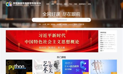 科学网—国家智慧教育公共服务平台正式上线 - 毛宁波的博文