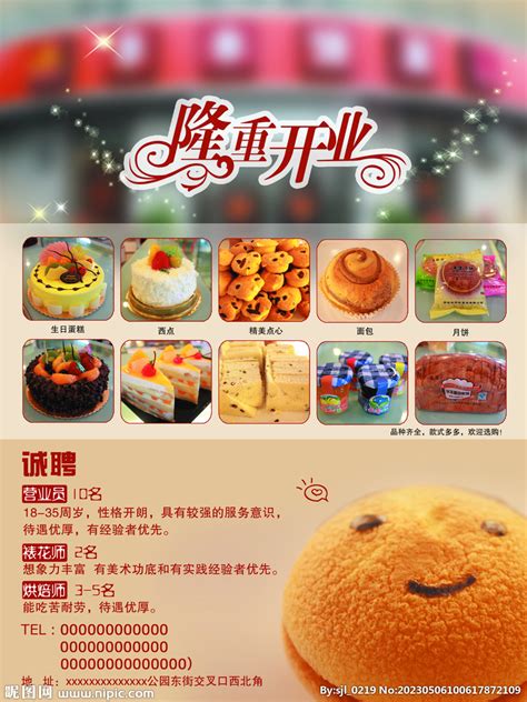 蛋糕店招聘海报设计图__广告设计_广告设计_设计图库_昵图网nipic.com