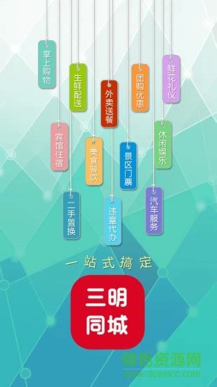 三明同城app下载-三明同城下载v4.4.2 安卓版-绿色资源网