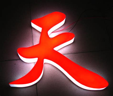 楼顶广告发光字效果图,上海科创宝山楼顶发光字设计图片-上海恒心广告集团