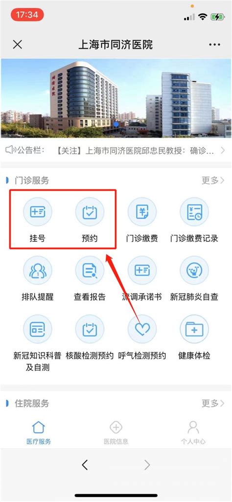 广安门中医医院挂号app-广安门医院app预约挂号官方版2023免费