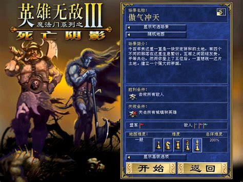 魔法门之英雄无敌III 死亡阴影下载中文版-乐游网游戏下载