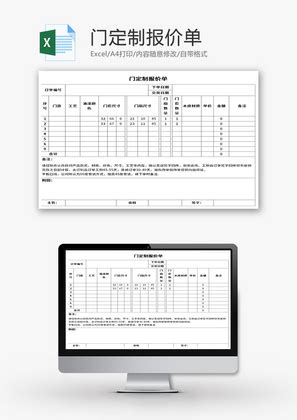 产品定制报价单Excel模板_千库网(excelID：137091)