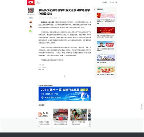 红网：湖南信息职院：五维融合促改革 服务地方共发展-湖南信息职业技术学院