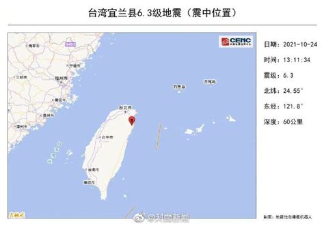 台湾宜兰发生6.3级地震 福建多地震感明显_手机新浪网