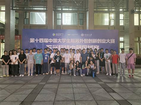 我院喜获第十四届中国大学生服务外包创新创业大赛中部区域赛决赛一等奖-信息科学与工程学院