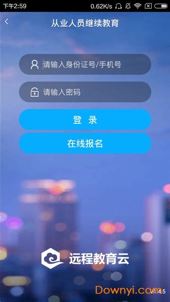 远程教育云app官方下载-远程教育云平台下载v3.00.10 安卓最新版-当易网