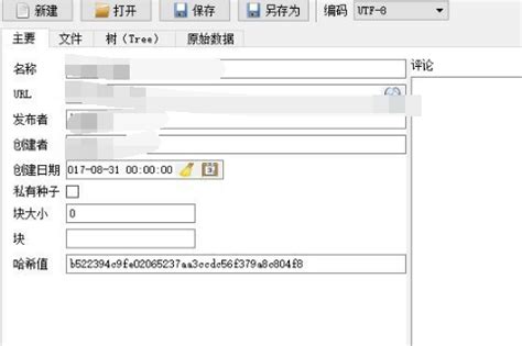 Torrent File Editor中文版-种子编辑器中文版免费下载[种子编辑器]