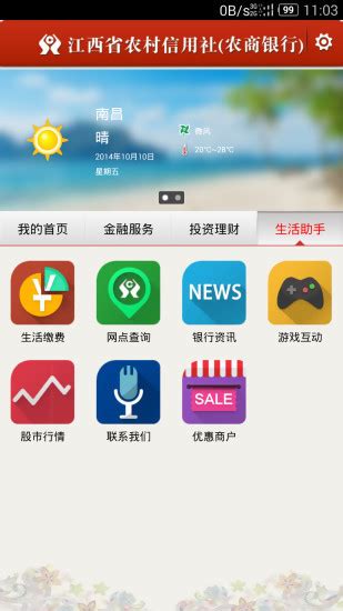 江西农商银行app下载安装-江西农商手机银行app下载官方版2022