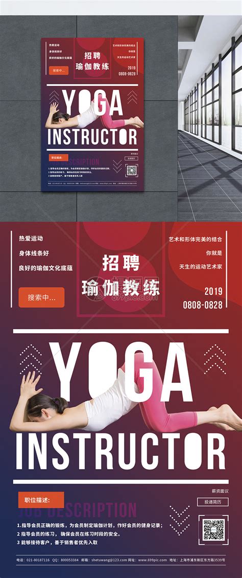 瑜伽教练招聘海报模板素材-正版图片401510499-摄图网