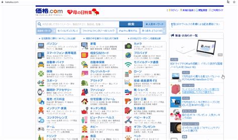 Kakaku.com launched "Trend Search Service" to know what is becoming ...