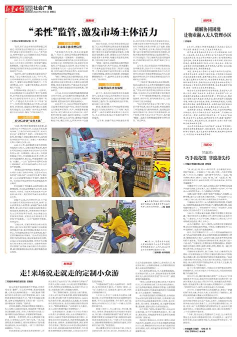 破解协同困境让物业融入无人管理小区---A06社会广角--2023-02-08--新疆日报
