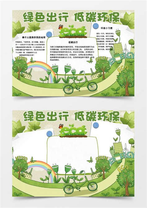 保护环境绿色卡通艺术字艺术字设计图片-千库网