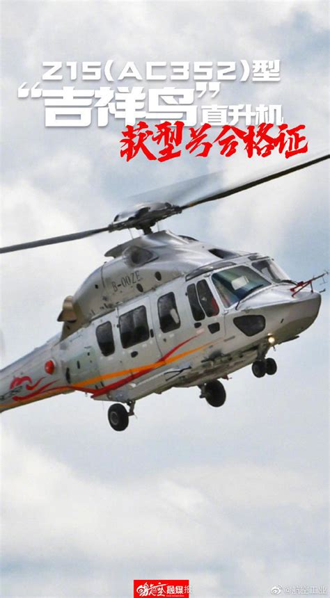 国产自研！13吨级大型民用直升机AC313A首飞成功__财经头条