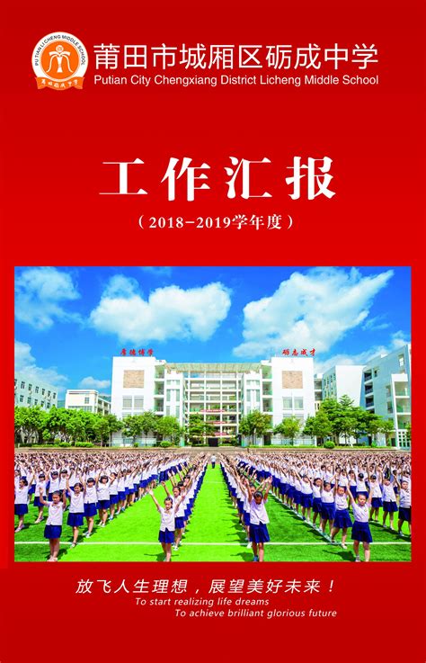 不忘初心，再续辉煌丨砺成中学2018-2019学年度工作汇报