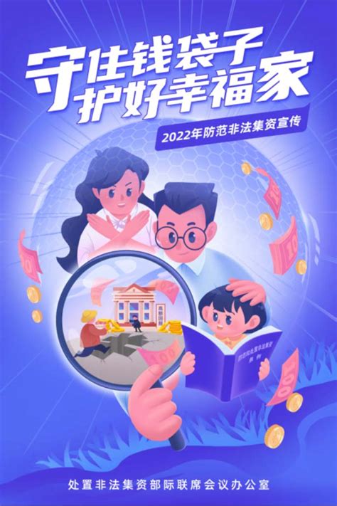 2022年防范非法集资宣传月正式启动-企业官网