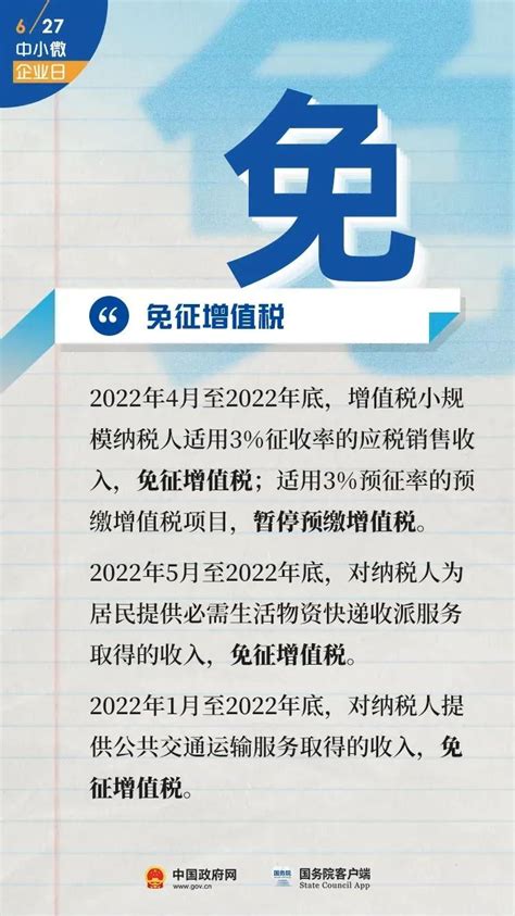 @全国中小微企业，这些政策支持你-肇庆市工商业联合会