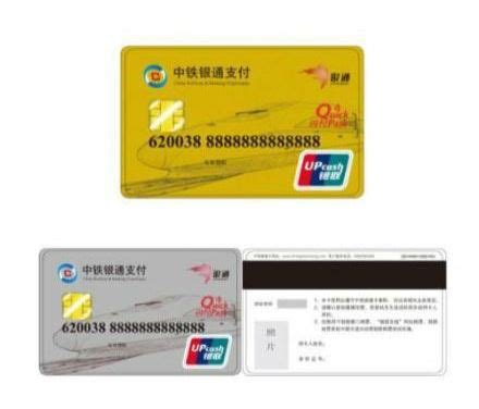 中铁银通卡使用指南 办理、使用可能遇到的问题及答案汇总-闽南网