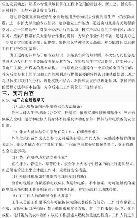 华北电力大学生火电厂产实习报告书 - 范文118