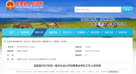 2023年贵州省黔南州龙里县统一招聘事业单位工作人员48人公告（报名时间4月10日-12日）