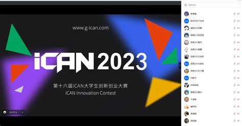 信息与控制工程学院开展iCAN国际创新创业大赛宣讲会-信息与控制工程学院
