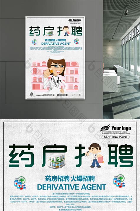 蓝色渐变药房招聘广告海报设计图片下载_psd格式素材_熊猫办公