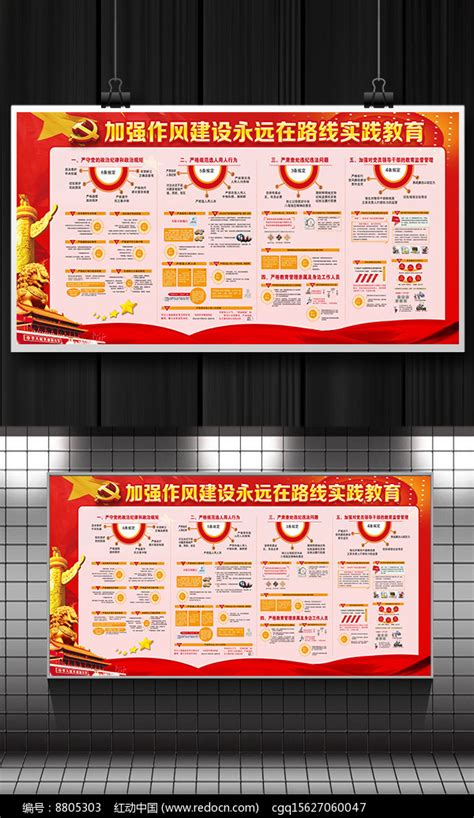 作风建设廉政文化宣传党建展板图片下载_红动中国