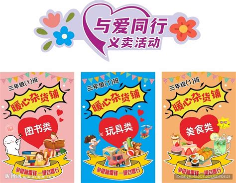 熊黛林义卖活动图片卡通