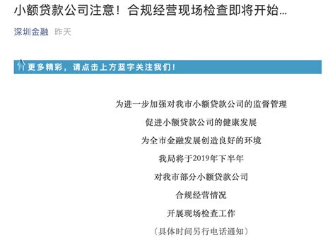 深圳将启动小贷公司合规经营现场检查 资金来源、催收等受关注__凤凰网