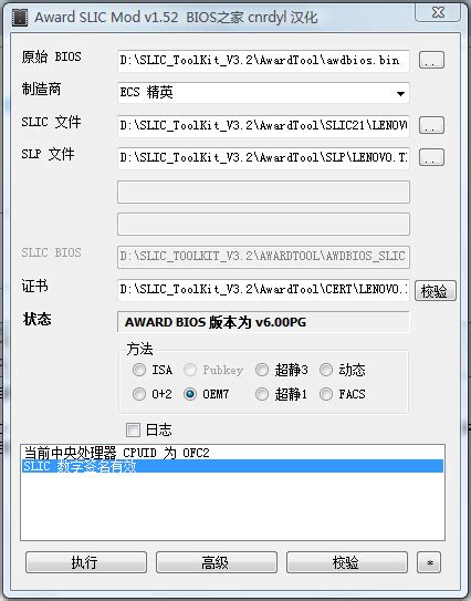 slic2.1查看工具下载-SLIC版本查看工具(SLIC Dump ToolKit)下载v3.2 中文版-绿色资源网