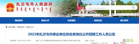 2023内蒙古呼伦贝尔陈巴尔虎旗事业单位综合类岗位招聘83人公告