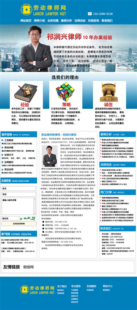 深圳律师网 - 律师网站案例展示,为每一个律师量身定做适合你的网站模板 - 律师网站建设,我们的专业来源于,我们只做律师网站