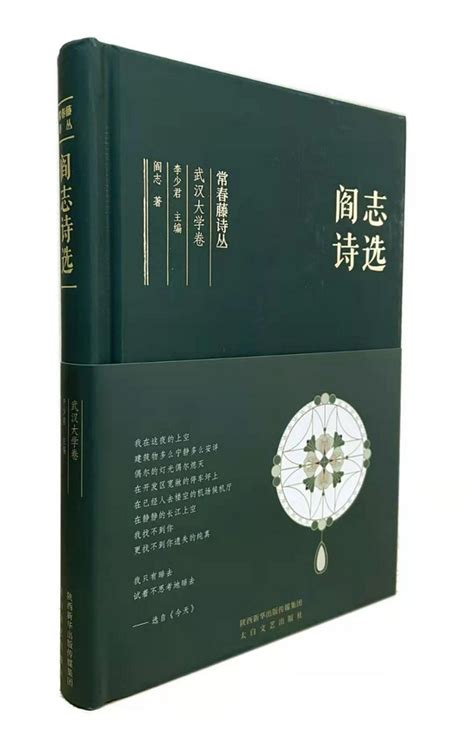 《阎志诗选》 获颁中国诗歌网2019—2020年度“十佳诗集”_手机新浪网