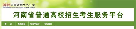 2020河南高考志愿填报具体流程（附图示）- 郑州本地宝