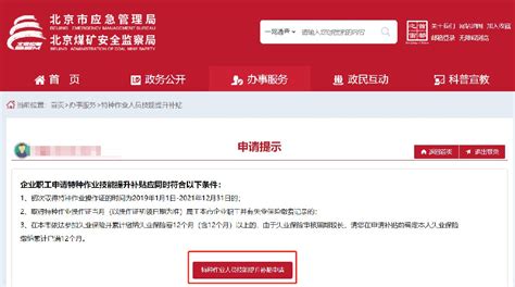 北京特种作业技能补贴申请流程- 北京本地宝