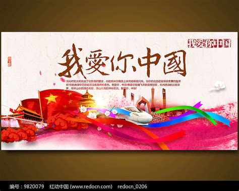我爱你中国图片