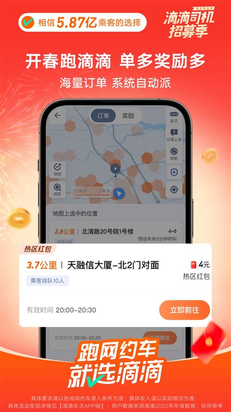 滴滴车主下载2024安卓最新版_手机app官方版免费安装下载_豌豆荚