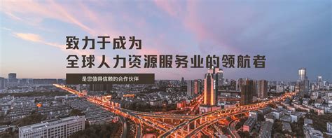北京外企德科人力资源服务深圳有限公司招聘信息