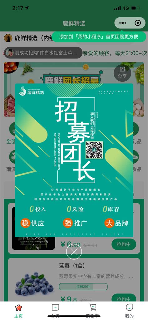 千汇团社区团购 | 微信服务平台