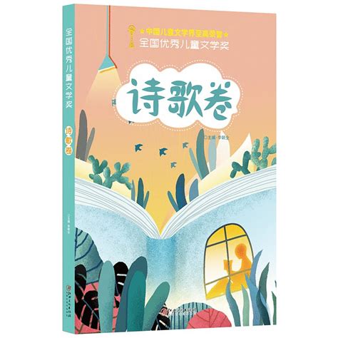 全国优秀儿童文学奖获奖作家书系（10册）-长江少年儿童出版社 官网
